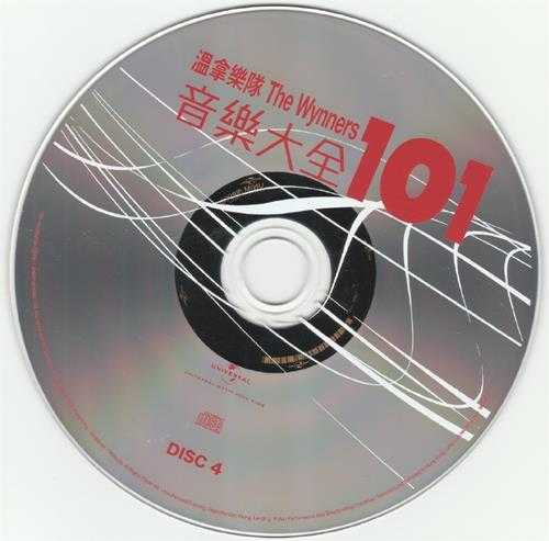 温拿乐队.2011-音乐大全101系列6CD【环球】【WAV+CUE】