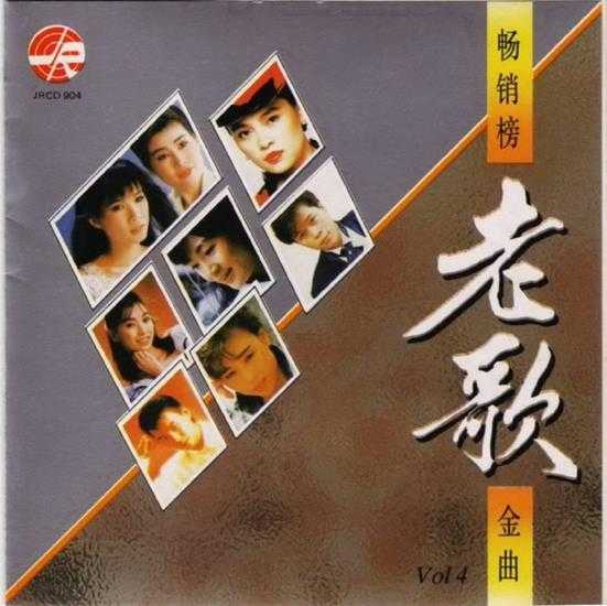 群星.1992-畅销榜老歌金曲10CD【风格】【WAV+CUE】