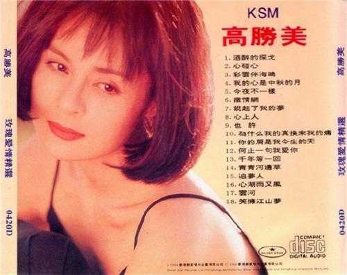 高胜美.1994-玫瑰爱情精丫银星】【WAV+CUE】