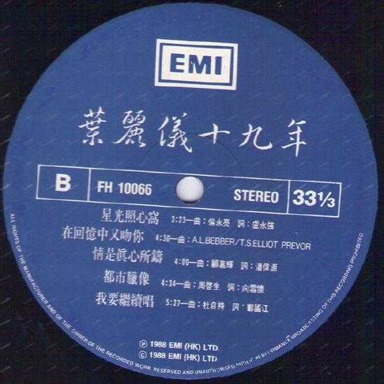 叶丽仪.1988-19周年纪念（LP版）【EMI百代】【WAV+CUE】