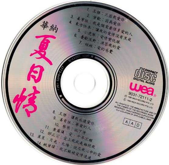 群星.1990-华纳夏日情【华纳】【WAV+CUE】