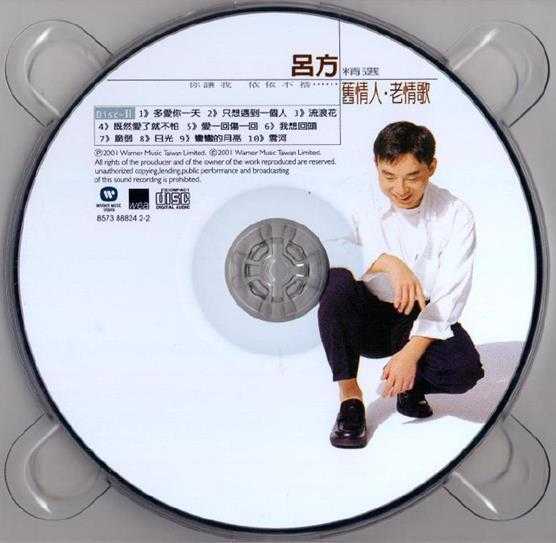 吕方.2001-旧情人·老情歌精选2CD【华纳】【WAV+CUE】