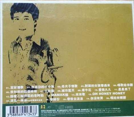 群星.2003-滚石黄金十年系列33CD【滚石】【WAV+CUE】