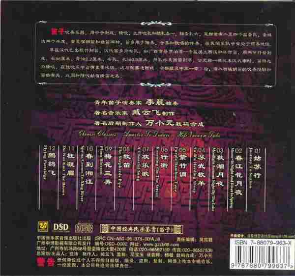 民乐精品《中国民乐大师纯独奏鉴赏DSD》14CD[WAV+CUE]