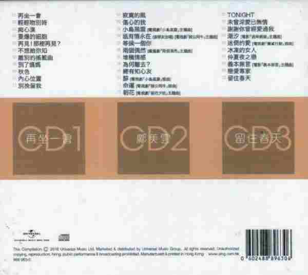 邝美云-环球经典礼赞3CD[WAV+CUE]