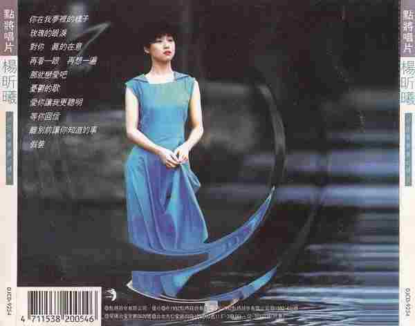 杨昕曦.1992-你在我梦里的样子【点将】【WAV+CUE】