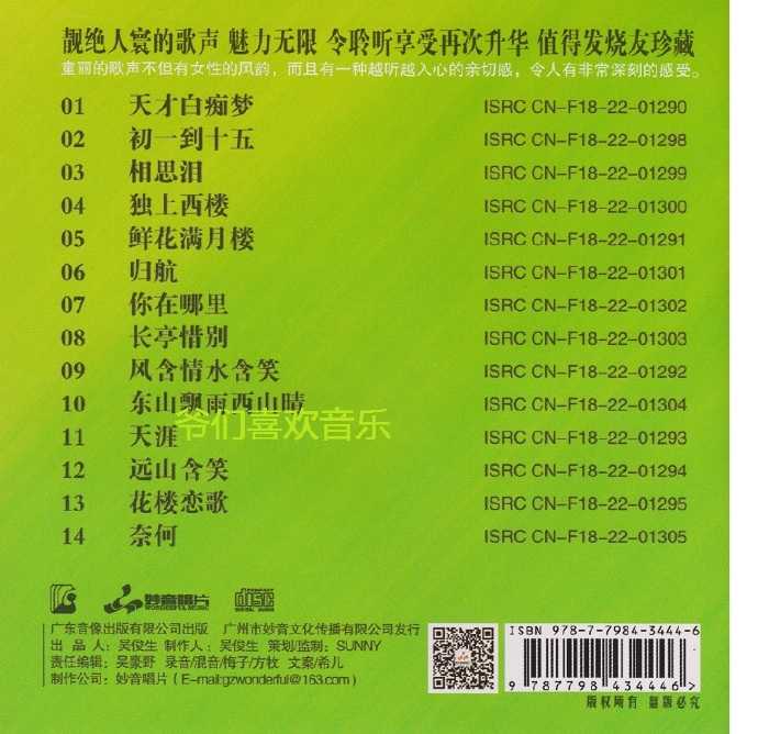 童丽《绝对收藏·叁》2022头版限量编号24K金碟[低速原抓WAV+CUE]