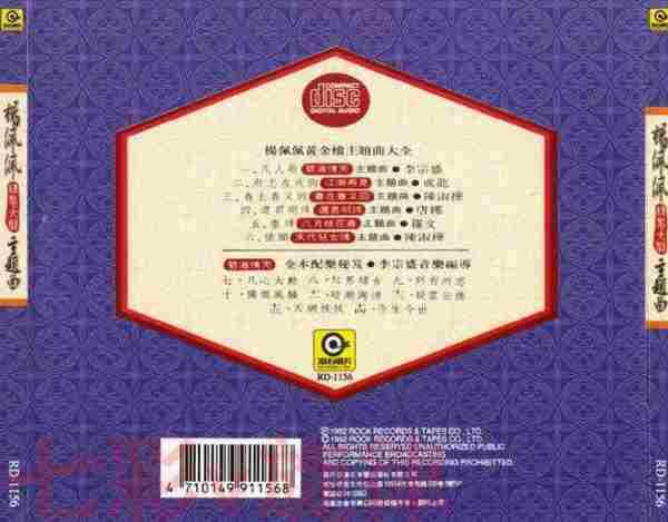 群星-杨佩佩精装大戏主题曲1-2【滚石】2CD【WAV+CUE】