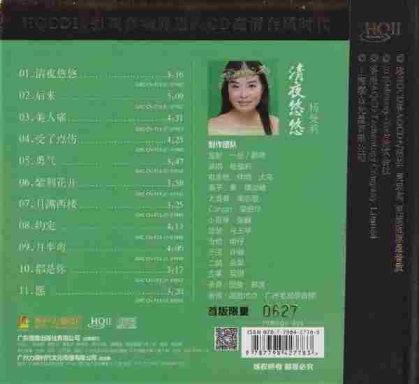 杨曼莉《清夜悠悠HQ》2021限量头版[正版CD低速原抓MP3/WAV+CUE]