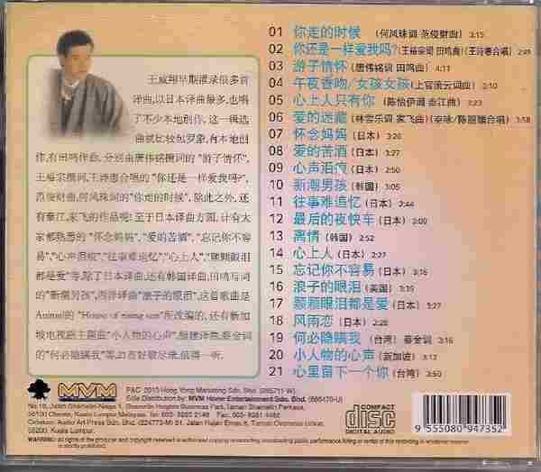 王威翔-《威风凛凛》马来西亚6CD[WAV+CUE]