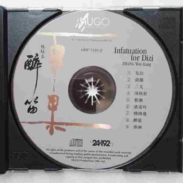 【雨果唱片】张维良《醉笛(Infatuation.for.Dizi)》WAV分轨