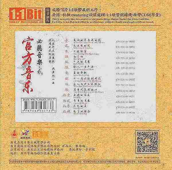 群星-官方音乐2原音母盘直刻CD[正版CD低速原抓WAV+CUE]