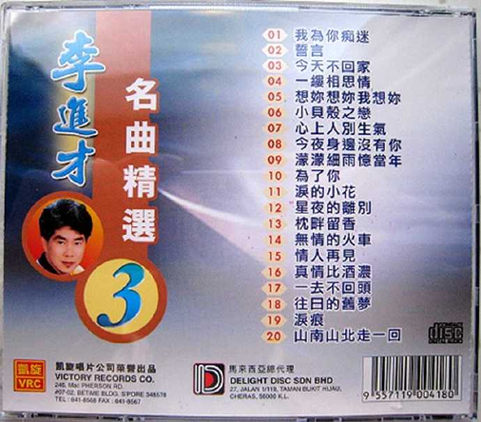 李进才.2007-名曲精选1-5【凯旋】5CD【WAV+CUE】