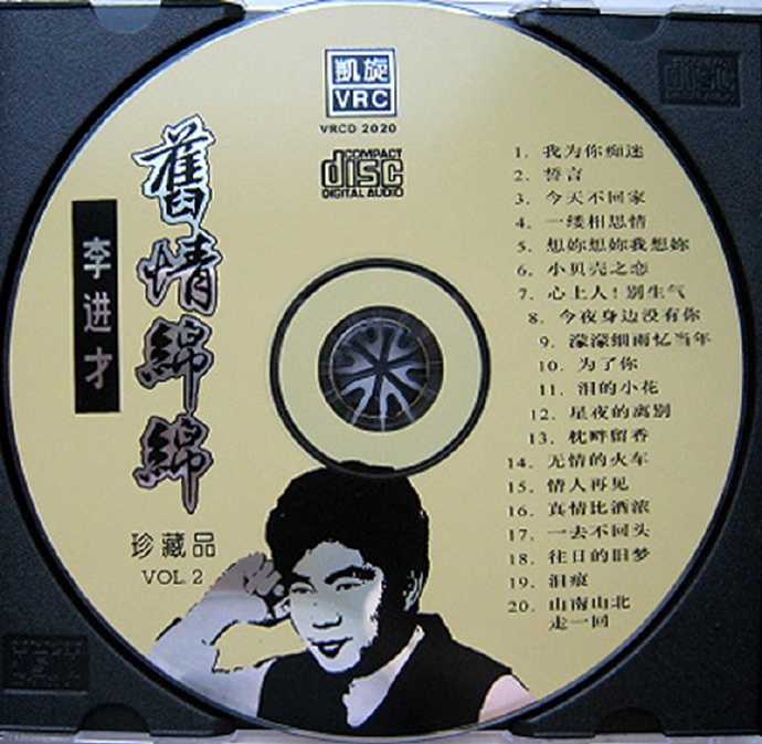 李进才.2007-名曲精选1-5【凯旋】5CD【WAV+CUE】