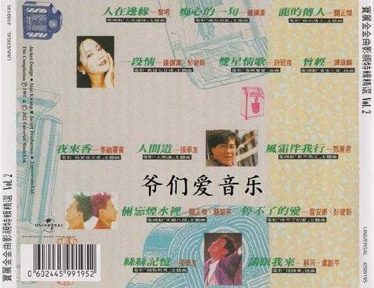 群星-宝丽金金曲影视特辑精选Vol.22CD2022[低速原抓WAV+CUE]