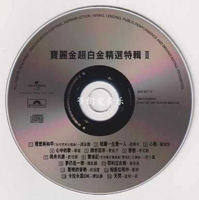 群星-宝丽金超白金精选特辑2CD2022[低速原抓WAV+CUE]