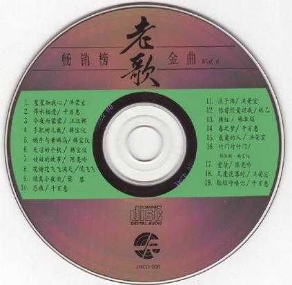 群星1992-畅销榜老歌金曲10CD[风格][WAV+CUE]