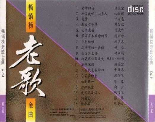 群星1992-畅销榜老歌金曲10CD[风格][WAV+CUE]