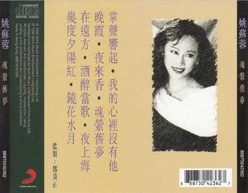 姚苏蓉.1989-旧情绵绵【SONY】【WAV+CUE】