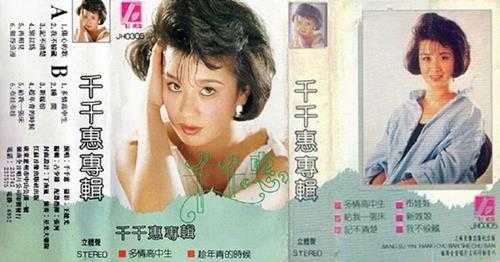 千千惠-1988《千千惠专辑》TP（江苏音像）[WAV]