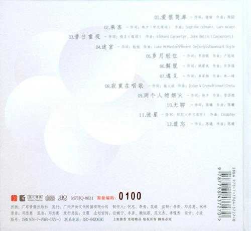 陈曦《寂寞在唱歌HQCD》2023头版限量编号[WAV+CUE]