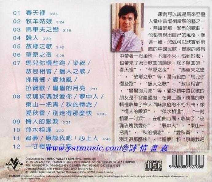 康乔.2004-诗情画意5CD【WAV+CUE】