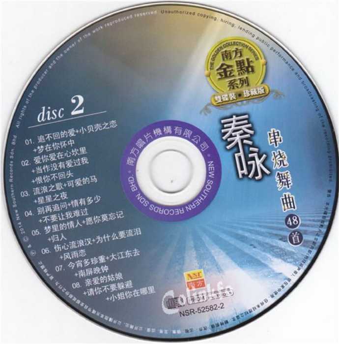 秦咏-串烧舞曲48首南方金点系列[新加坡双碟装珍藏版]2CD[WAV+CUE]