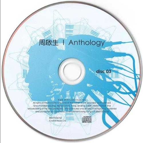 周启生.2010-I.ANTHOLOGY.3CD【水晶唱片】【WAV+CUE】