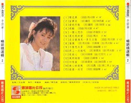 李碧华.1987-畅销精选辑3辑【乡城】【WAV+CUE】