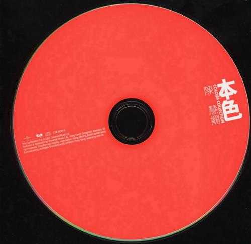 陈慧娴.2007-本色（环球个人精选系列）【环球】【WAV+CUE】