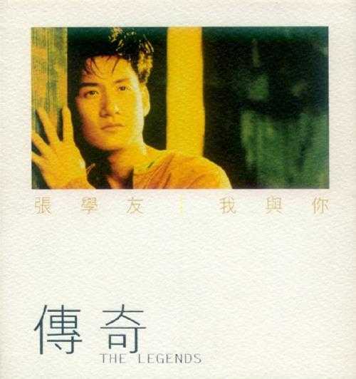 张学友.1993-我与你DSD[宝丽金][WAV+CUE]