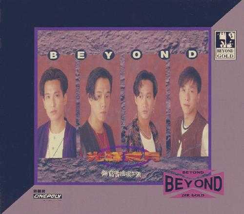 BEYOND《光辉岁月》(24KGold)(日本壓碟)2021[低速原抓WAV+CUE]