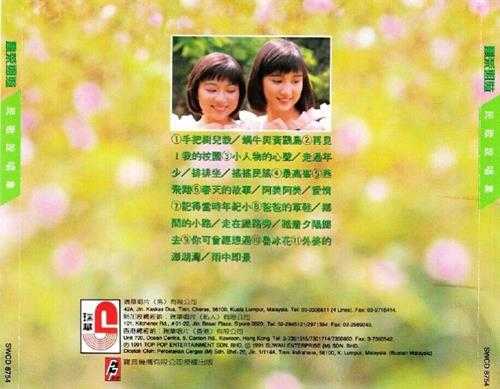 风采姐妹.1991-民歌说唱集【瑞华】【WAV+CUE】