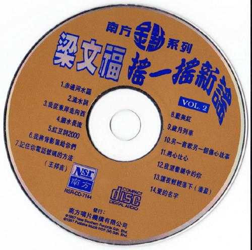 梁文福.1997-摇一摇新谣（南方金点系列）2CD【南方】【WAV+CUE】