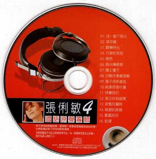 群星.2002-《国语巨星专辑VOL.5》6CD【乡城】【WAV+CUE】