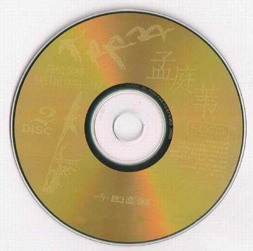 孟庭苇2001-环球4IN1珍藏集4CD[环球][WAV+CUE]