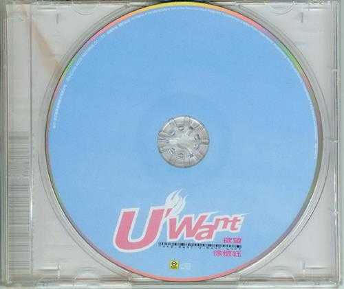 徐怀钰.2000-UWANT2CD【滚石】【WAV+CUE】