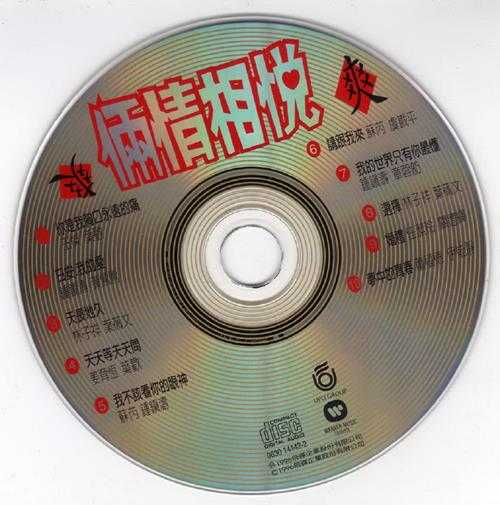 群星.1996-飞碟1983-1995最卖座专辑主打歌精华辑·惊世纪录3CD【WAV+CUE】