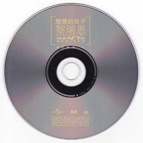 黎瑞恩.2002-理想的日子精选2CD【环球】【WAV+CUE】