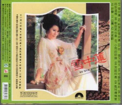 张琍敏1978-雪中莲[台湾复刻版][WAV+CUE]