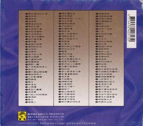 群星1990-36首环绕对唱连串曲3CD[鹤鸣唱片][WAV+CUE]