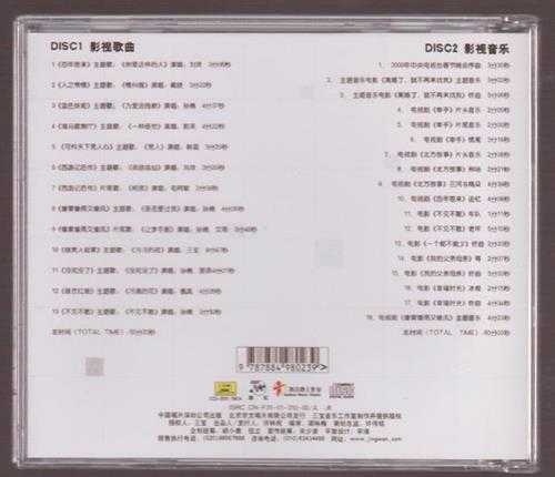 群星.2001-三宝·直接影响2CD影视音乐【京文】【WAV+CUE】