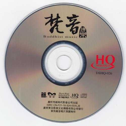 龚玥《梵音佛乐HQCD》[低速原抓WAV+CUE]