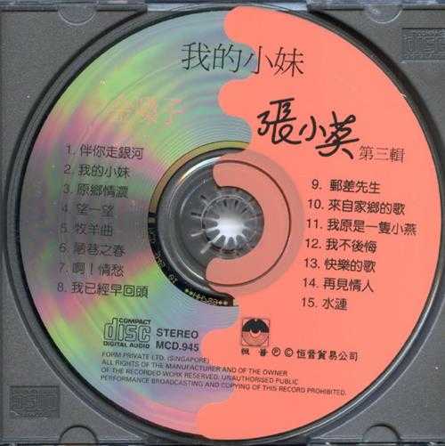 张小英1994-金嗓子5CD[香港版][WAV+CUE]