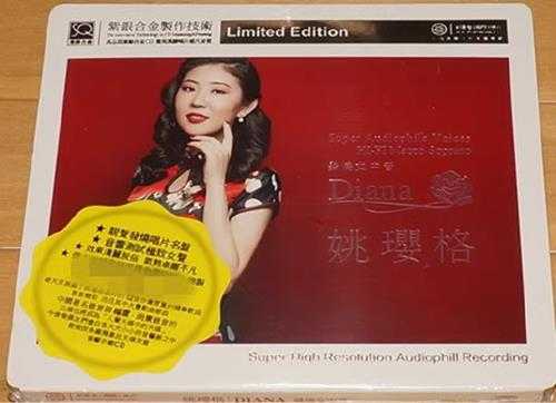 姚璎格《发烧女中音音响人声示范碟[紫银合金SQCD]》[正版CD低速原抓WAV+CUE]