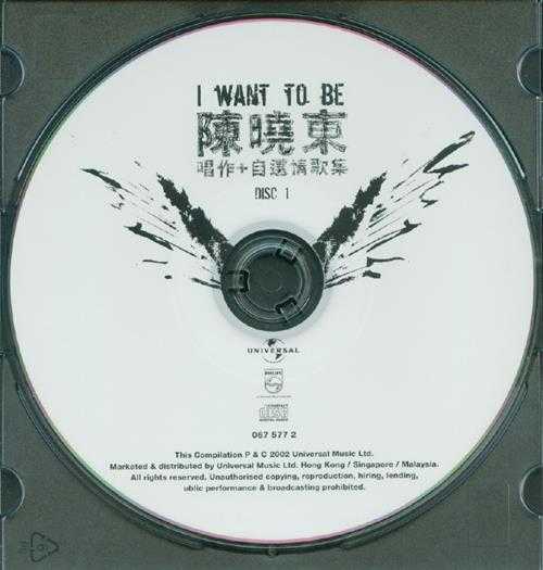 陈晓东2002《IWANTTOBEe(唱作+自选情歌集)》2CD[环球][WAV整轨]