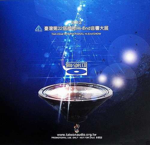 [音展纪念碟]2012年《TAA台湾第22届国际HI-ENDHI-FI音响展》2CD【WAV】