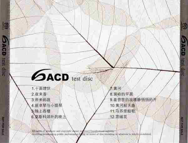 群星《品牌SACD試音碟》AVL音響SACD試音[WAV+CUE]