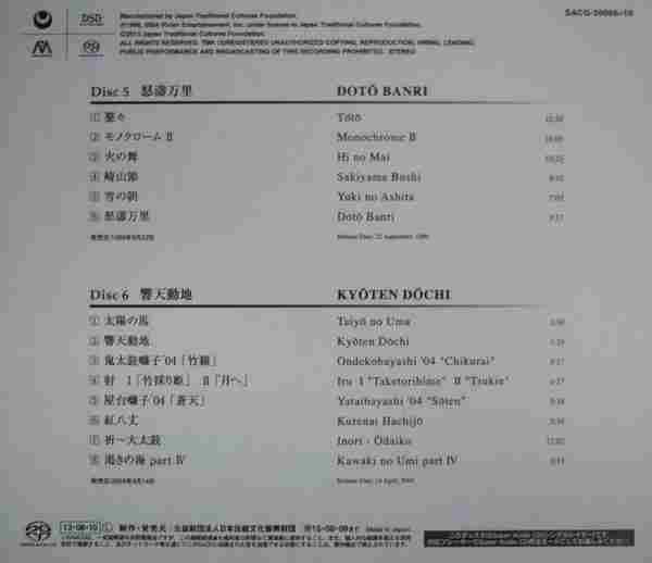 【发烧唱片】20Hz极低频狂卷全球《鬼太鼓座》6CD[SACD][WAV/ISO]