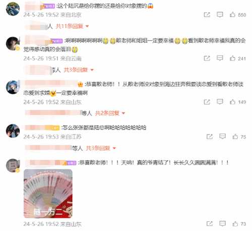 知名UP主逍遥散人宣布求婚！粉丝纷纷献上祝福